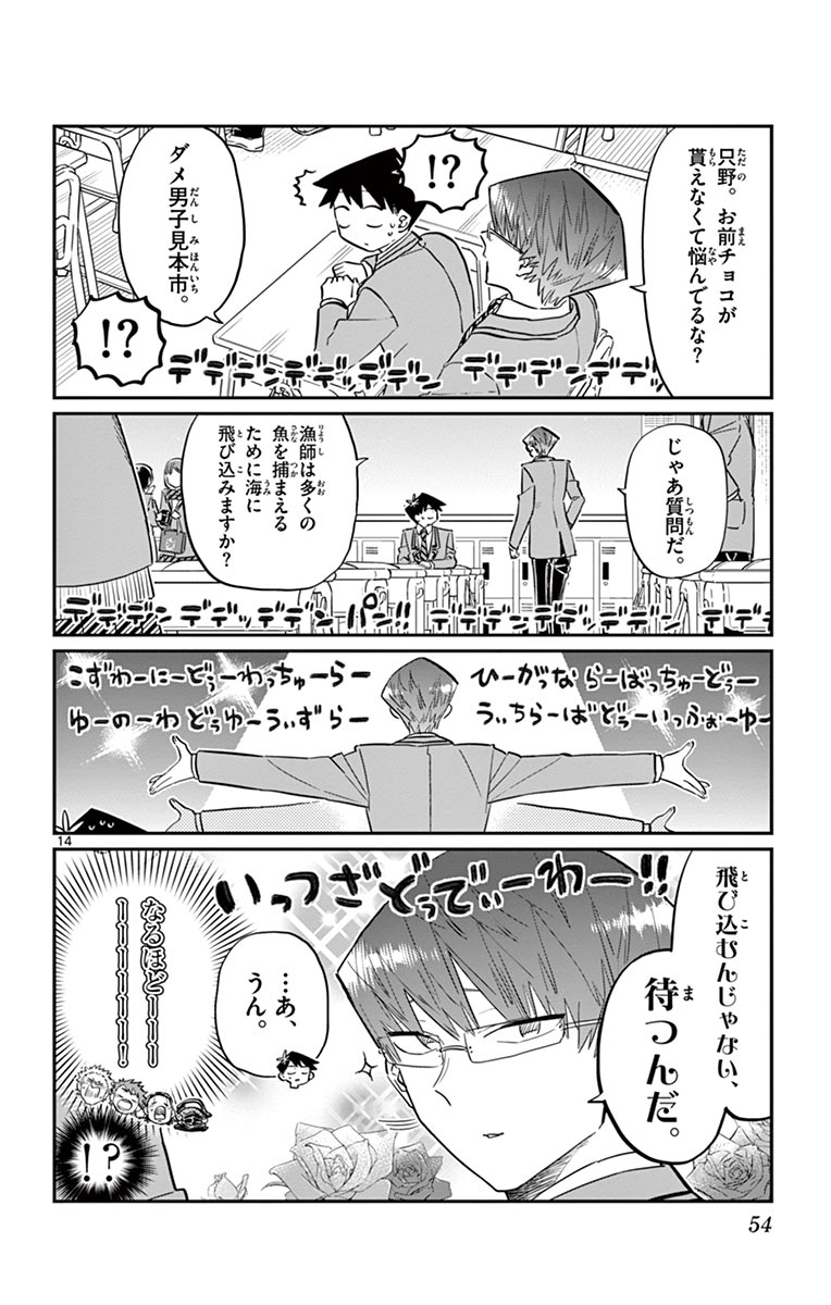 古見さんは、コミュ症です - raw - 第114-128話 - https://jpoo.bbcc.to/JPOO/06161046/9/page0055.jpeg