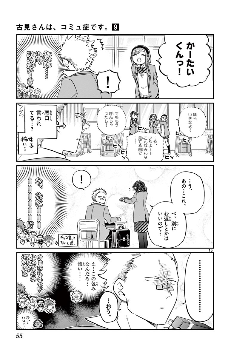 古見さんは、コミュ症です - raw - 第114-128話 - https://jpoo.bbcc.to/JPOO/06161046/9/page0056.jpeg