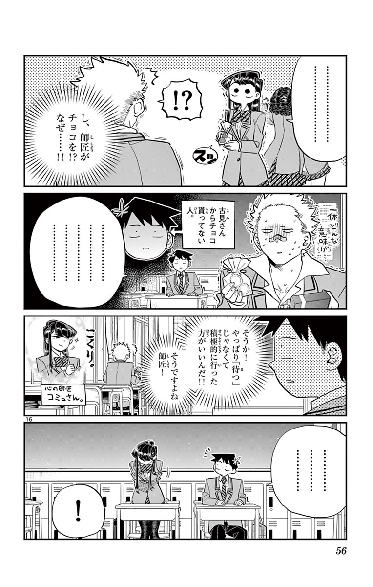 古見さんは、コミュ症です - raw - 第114-128話 - https://jpoo.bbcc.to/JPOO/06161046/9/page0057.jpeg