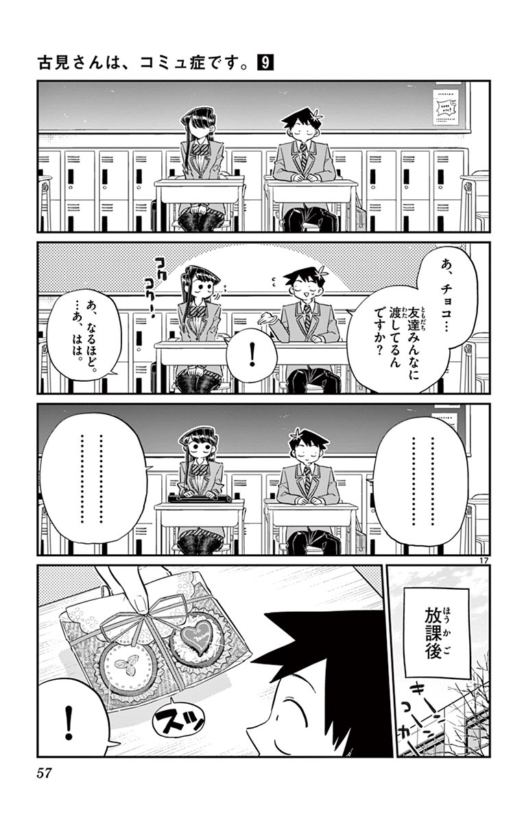 古見さんは、コミュ症です - raw - 第114-128話 - https://jpoo.bbcc.to/JPOO/06161046/9/page0058.jpeg