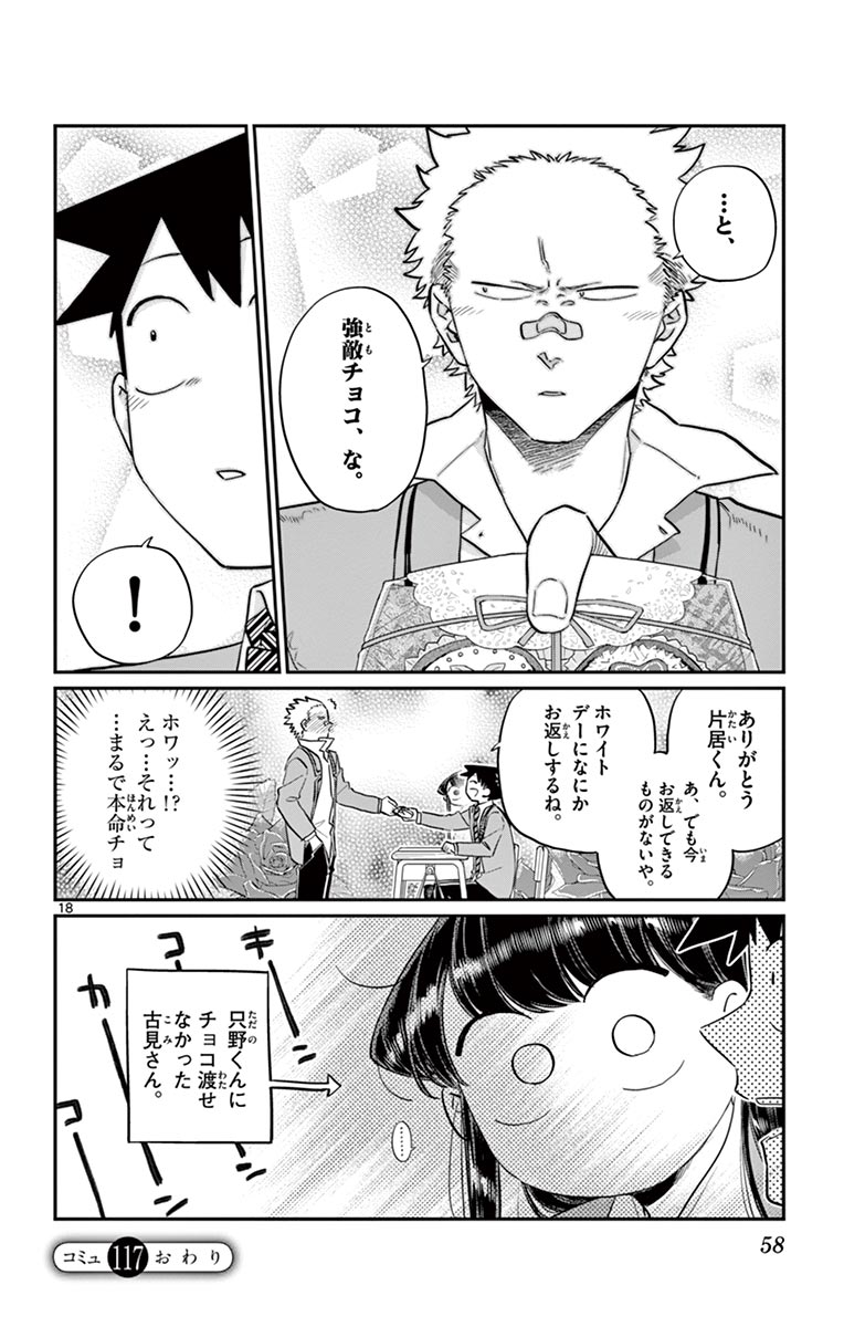 古見さんは、コミュ症です - raw - 第114-128話 - https://jpoo.bbcc.to/JPOO/06161046/9/page0059.jpeg