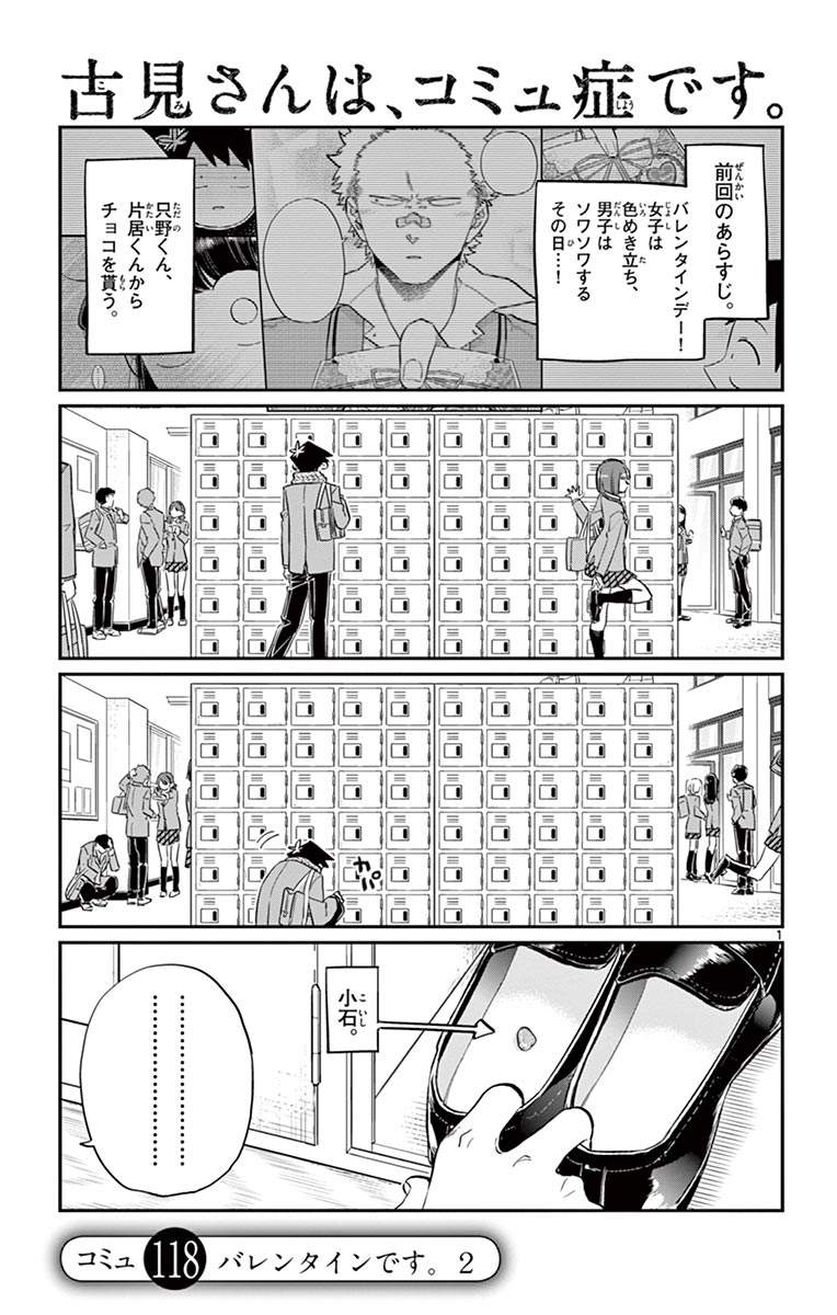 古見さんは、コミュ症です - raw - 第114-128話 - https://jpoo.bbcc.to/JPOO/06161046/9/page0060.jpeg