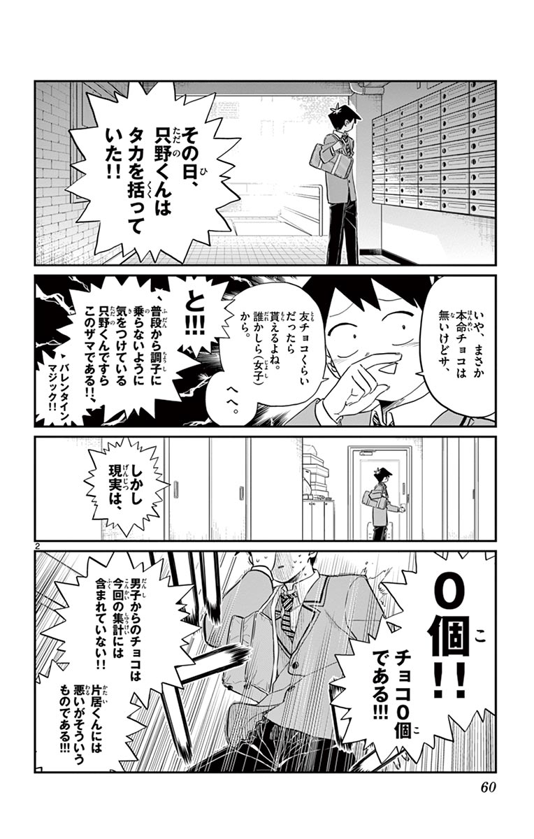 古見さんは、コミュ症です - raw - 第114-128話 - https://jpoo.bbcc.to/JPOO/06161046/9/page0061.jpeg