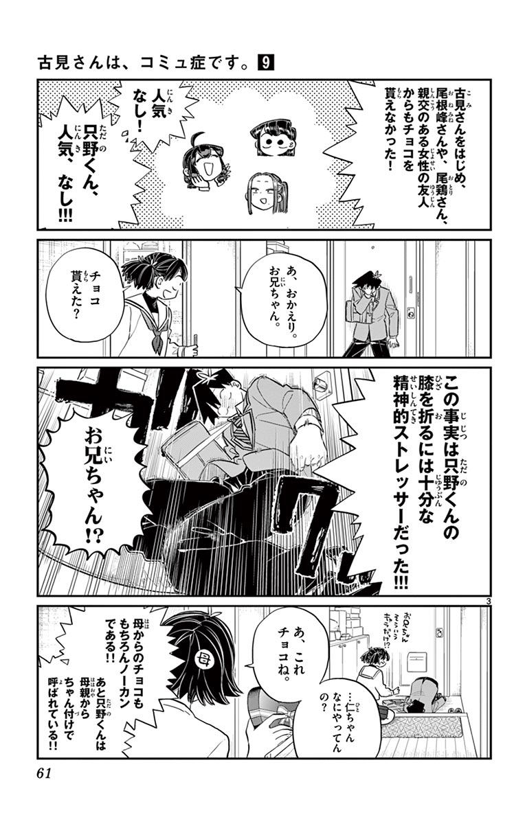 古見さんは、コミュ症です - raw - 第114-128話 - https://jpoo.bbcc.to/JPOO/06161046/9/page0062.jpeg