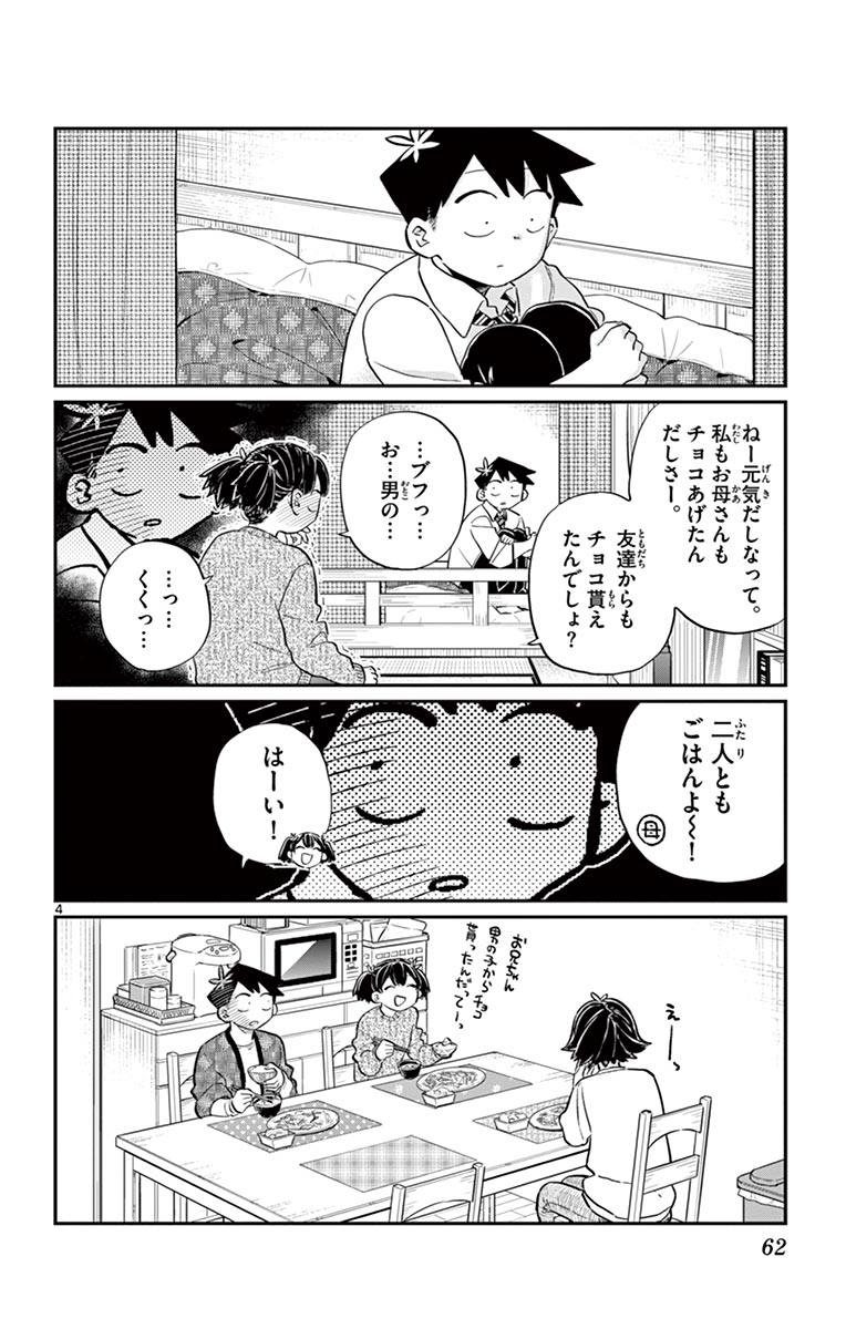古見さんは、コミュ症です - raw - 第114-128話 - https://jpoo.bbcc.to/JPOO/06161046/9/page0063.jpeg