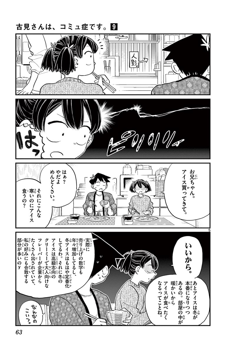 古見さんは、コミュ症です - raw - 第114-128話 - https://jpoo.bbcc.to/JPOO/06161046/9/page0064.jpeg