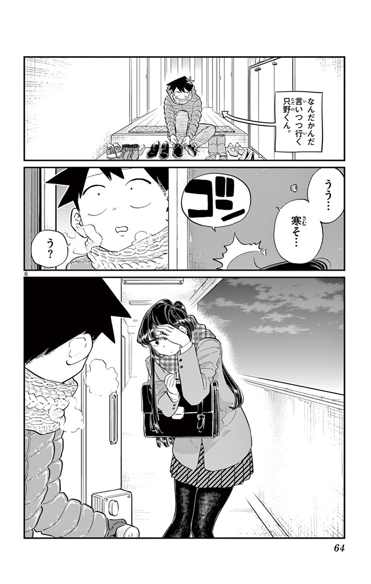 古見さんは、コミュ症です - raw - 第114-128話 - https://jpoo.bbcc.to/JPOO/06161046/9/page0065.jpeg