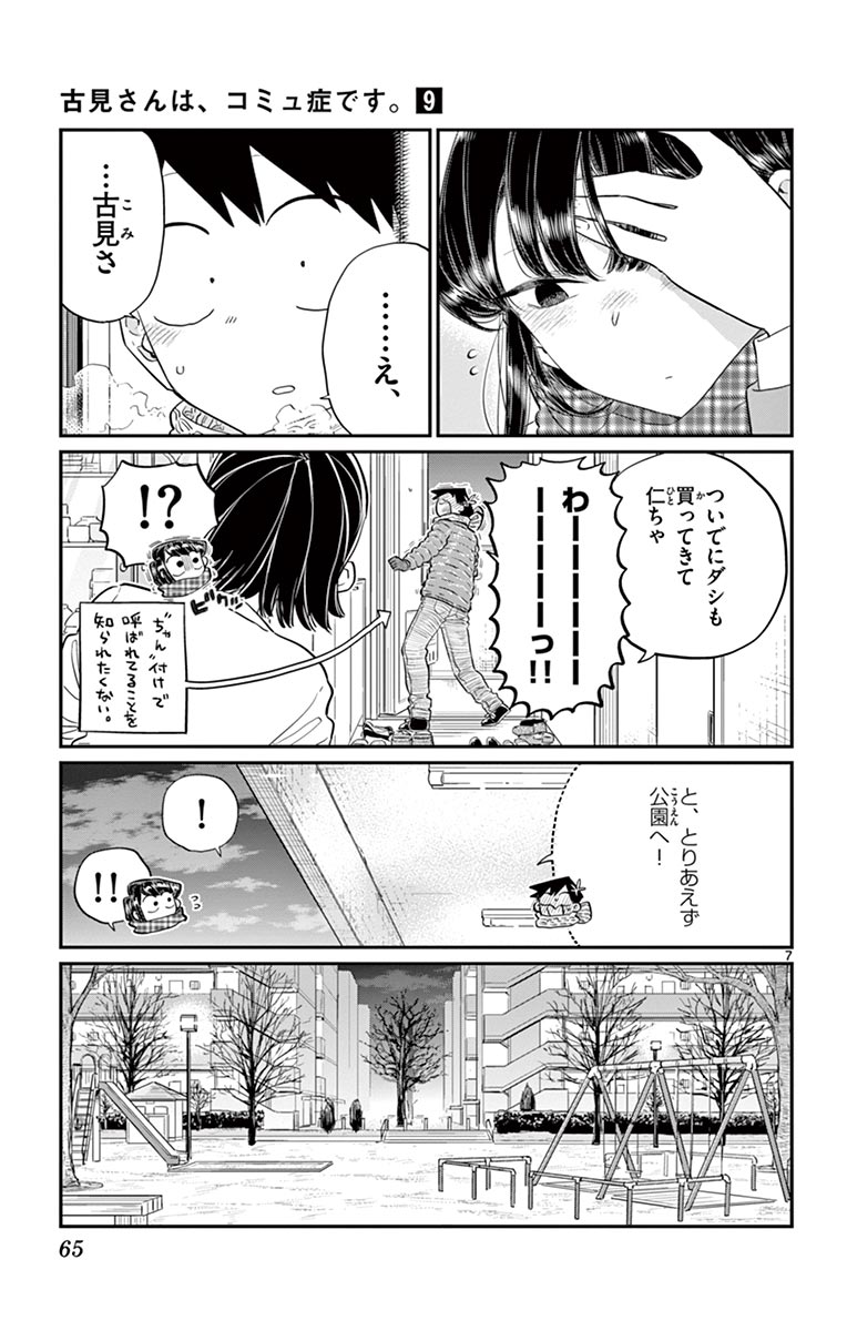 古見さんは、コミュ症です - raw - 第114-128話 - https://jpoo.bbcc.to/JPOO/06161046/9/page0066.jpeg