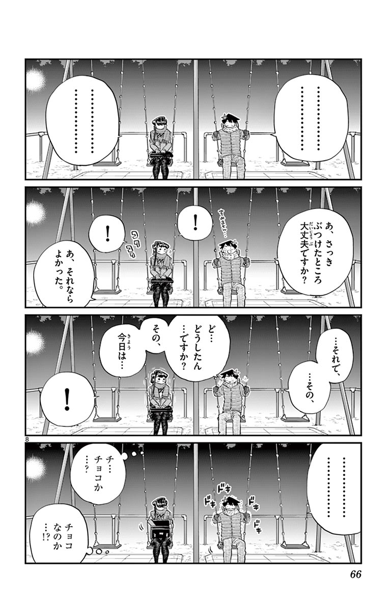 古見さんは、コミュ症です - raw - 第114-128話 - https://jpoo.bbcc.to/JPOO/06161046/9/page0067.jpeg
