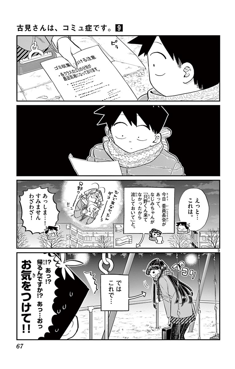 古見さんは、コミュ症です - raw - 第114-128話 - https://jpoo.bbcc.to/JPOO/06161046/9/page0068.jpeg
