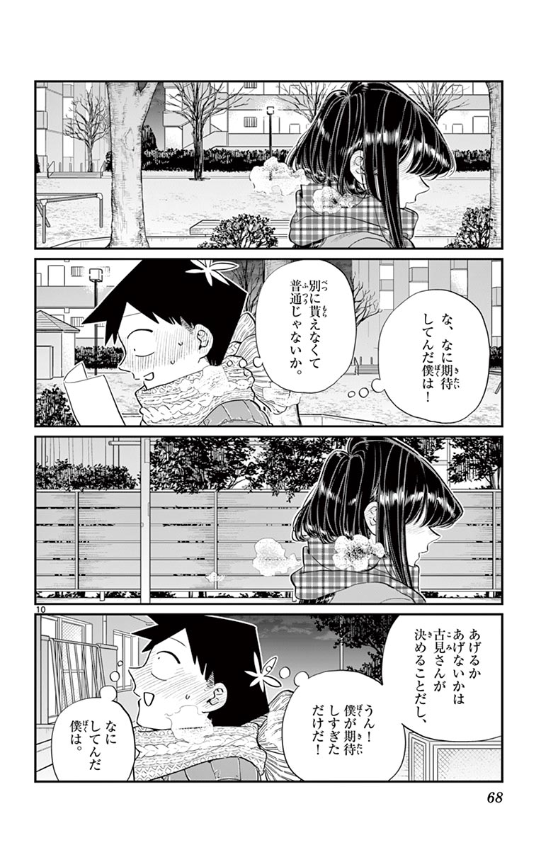 古見さんは、コミュ症です - raw - 第114-128話 - https://jpoo.bbcc.to/JPOO/06161046/9/page0069.jpeg