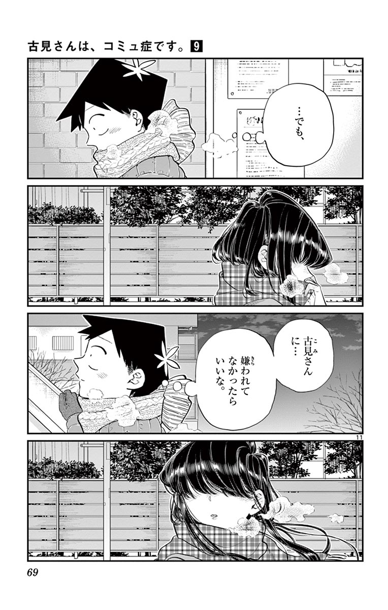 古見さんは、コミュ症です - raw - 第114-128話 - https://jpoo.bbcc.to/JPOO/06161046/9/page0070.jpeg