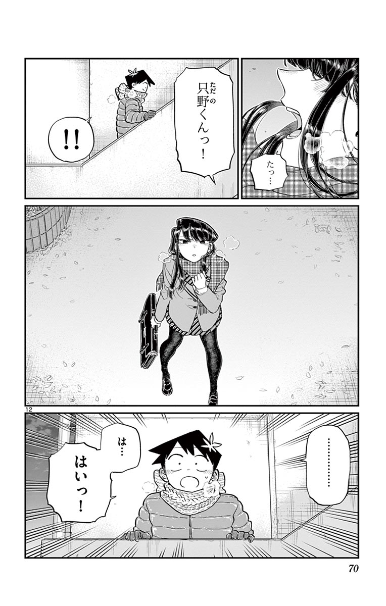 古見さんは、コミュ症です - raw - 第114-128話 - https://jpoo.bbcc.to/JPOO/06161046/9/page0071.jpeg