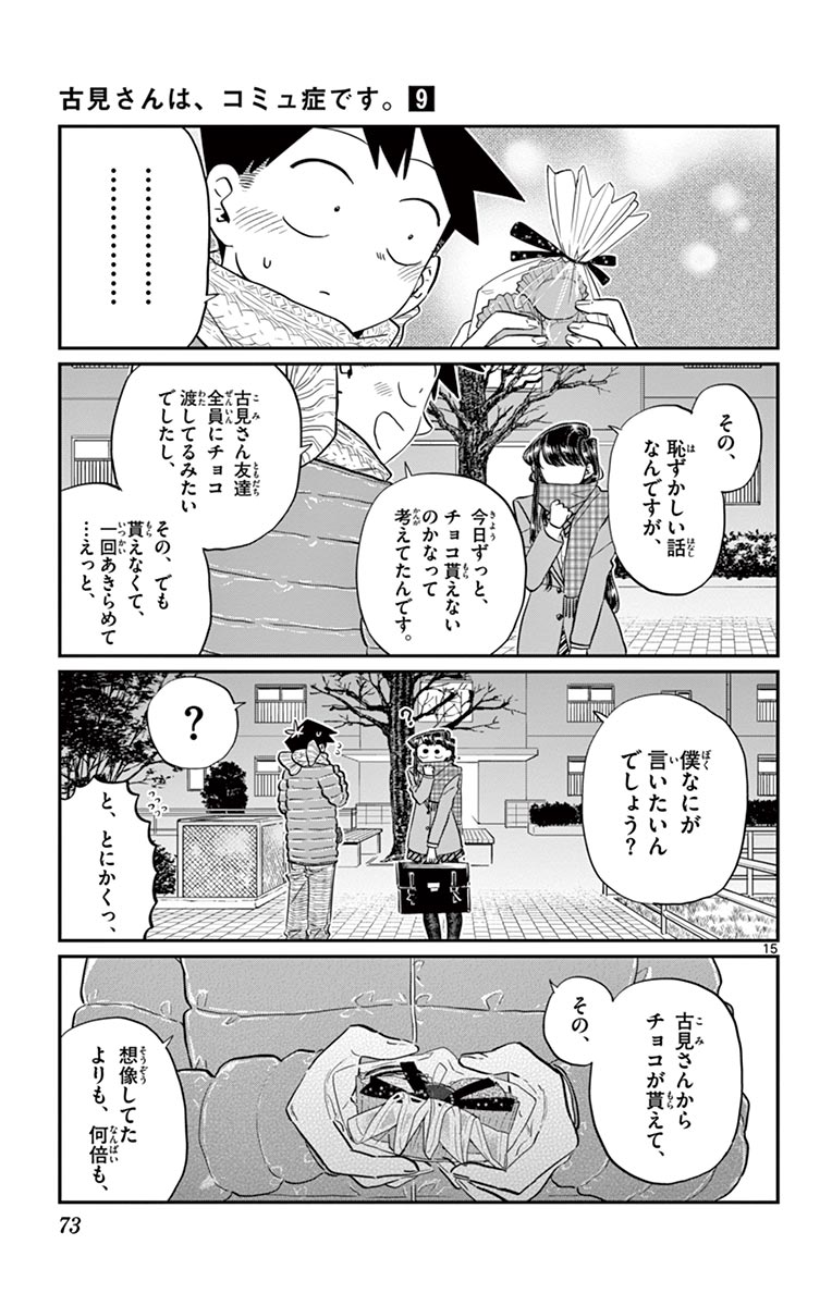 古見さんは、コミュ症です - raw - 第114-128話 - https://jpoo.bbcc.to/JPOO/06161046/9/page0074.jpeg