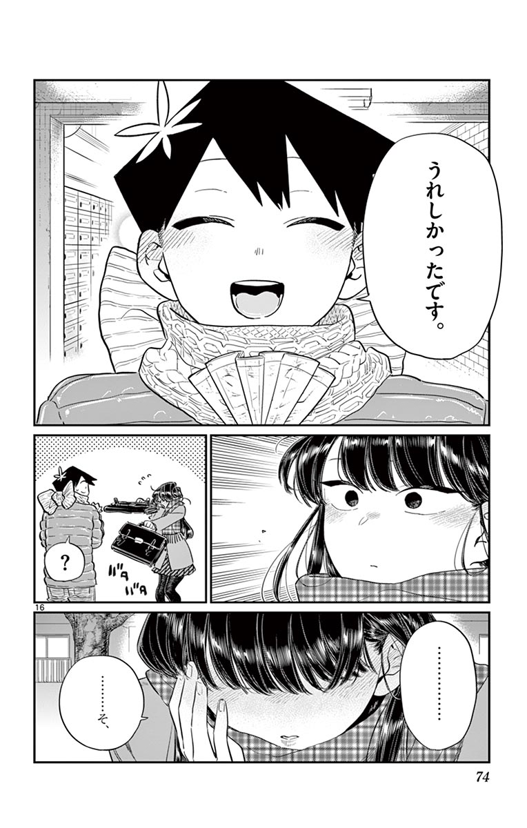 古見さんは、コミュ症です - raw - 第114-128話 - https://jpoo.bbcc.to/JPOO/06161046/9/page0075.jpeg