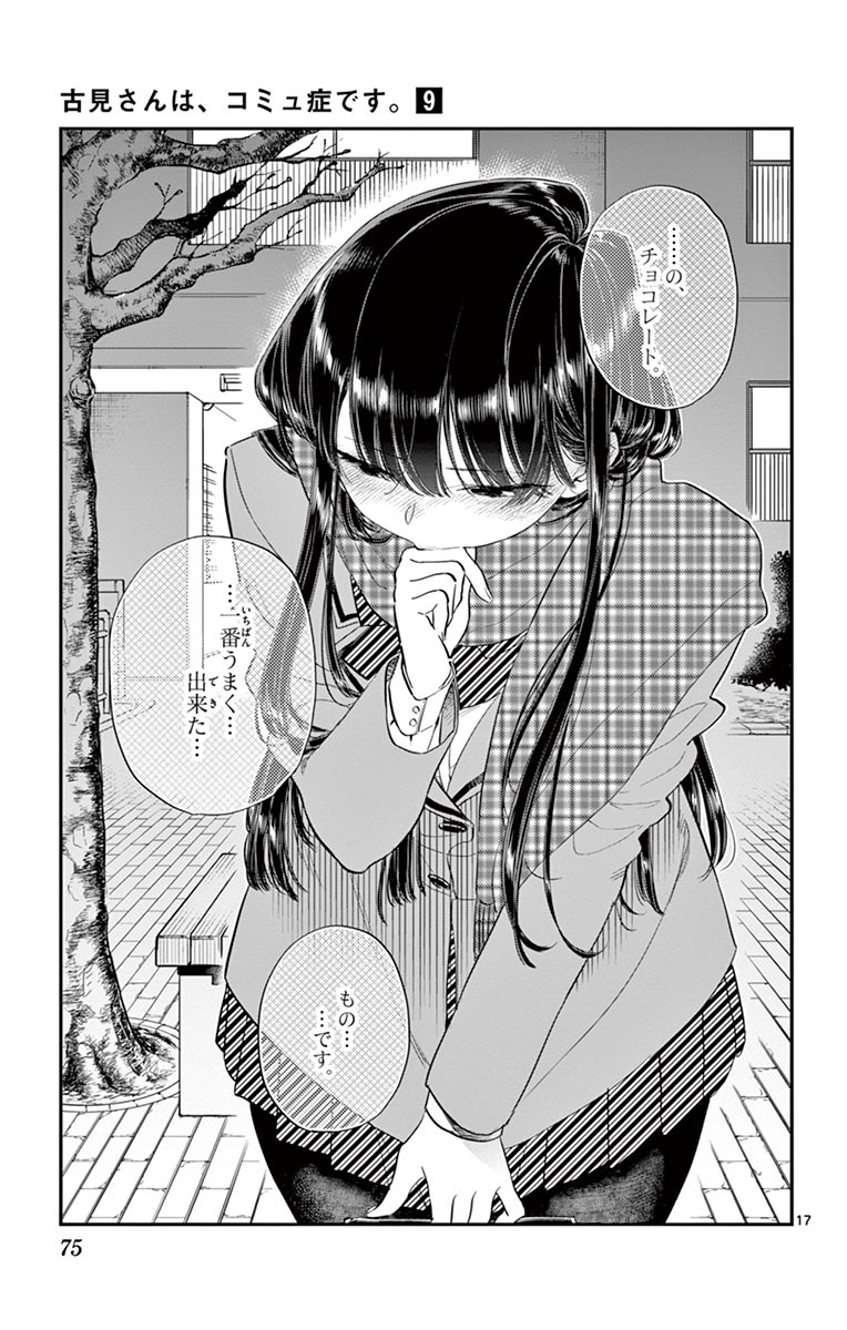 古見さんは、コミュ症です - raw - 第114-128話 - https://jpoo.bbcc.to/JPOO/06161046/9/page0076.jpeg