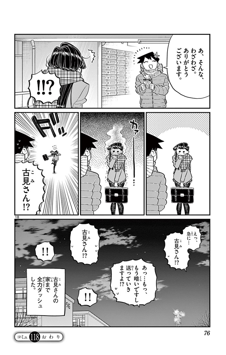 古見さんは、コミュ症です - raw - 第114-128話 - https://jpoo.bbcc.to/JPOO/06161046/9/page0077.jpeg