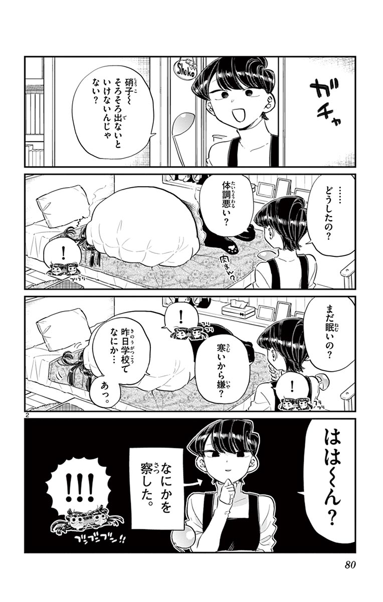 古見さんは、コミュ症です - raw - 第114-128話 - https://jpoo.bbcc.to/JPOO/06161046/9/page0081.jpeg