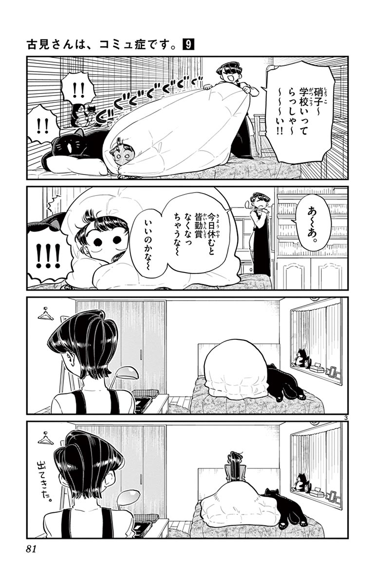古見さんは、コミュ症です - raw - 第114-128話 - https://jpoo.bbcc.to/JPOO/06161046/9/page0082.jpeg