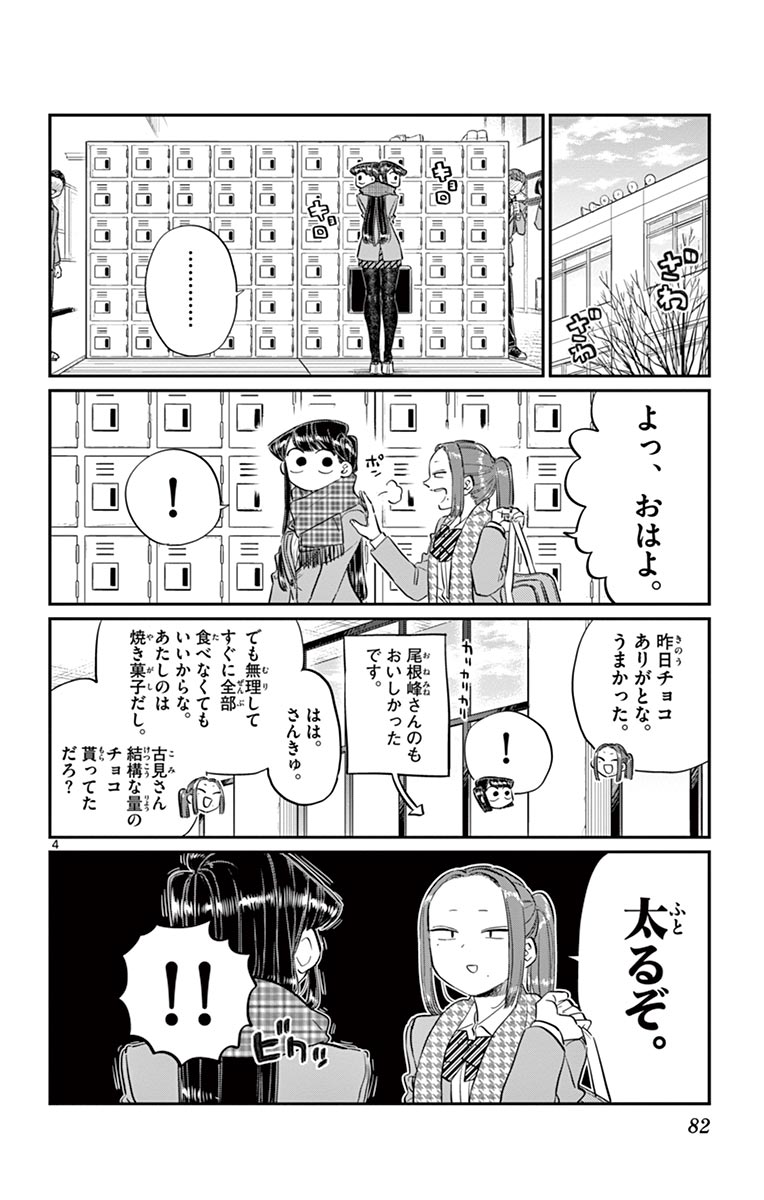 古見さんは、コミュ症です - raw - 第114-128話 - https://jpoo.bbcc.to/JPOO/06161046/9/page0083.jpeg