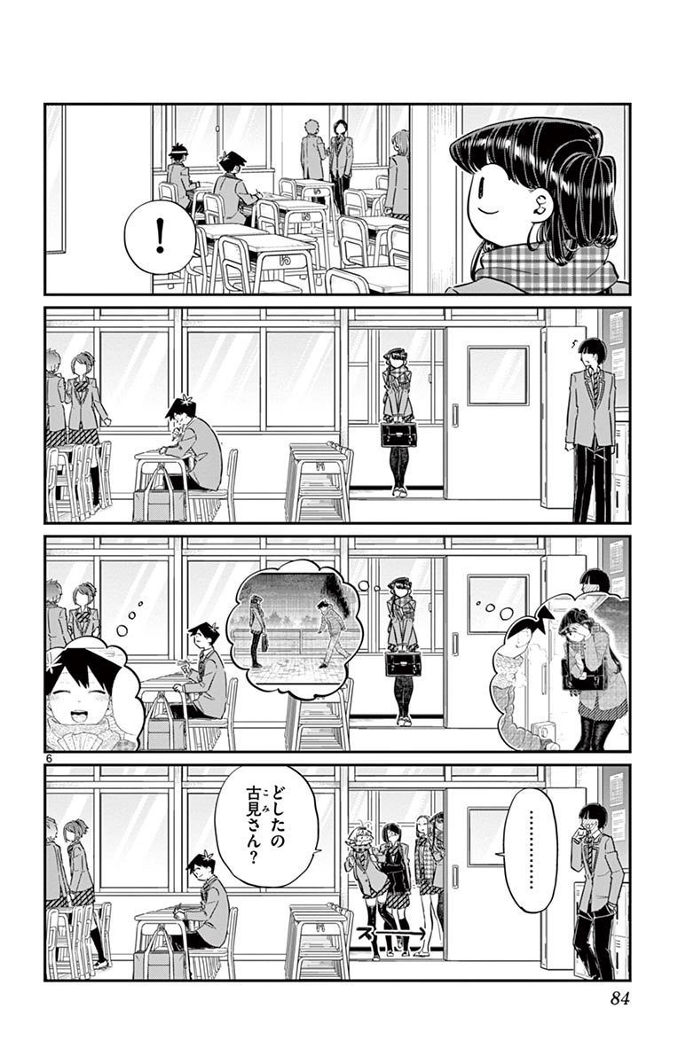 古見さんは、コミュ症です - raw - 第114-128話 - https://jpoo.bbcc.to/JPOO/06161046/9/page0085.jpeg