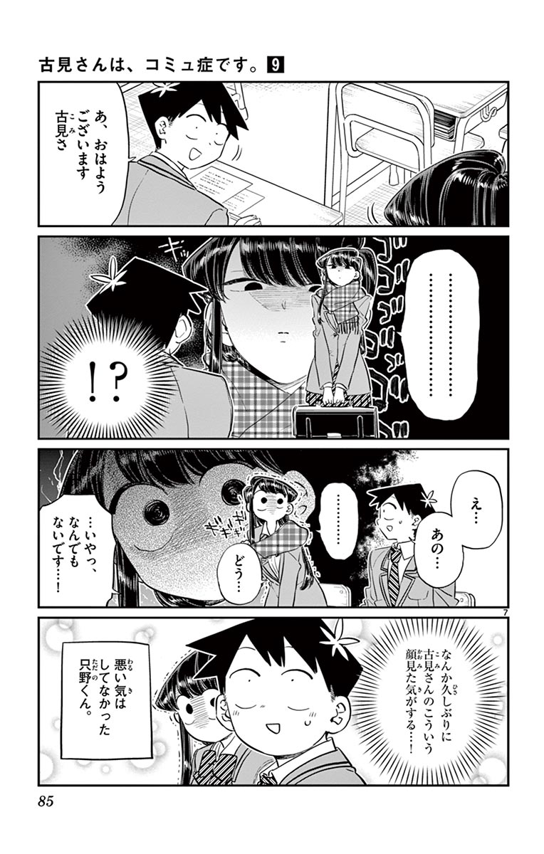 古見さんは、コミュ症です - raw - 第114-128話 - https://jpoo.bbcc.to/JPOO/06161046/9/page0086.jpeg