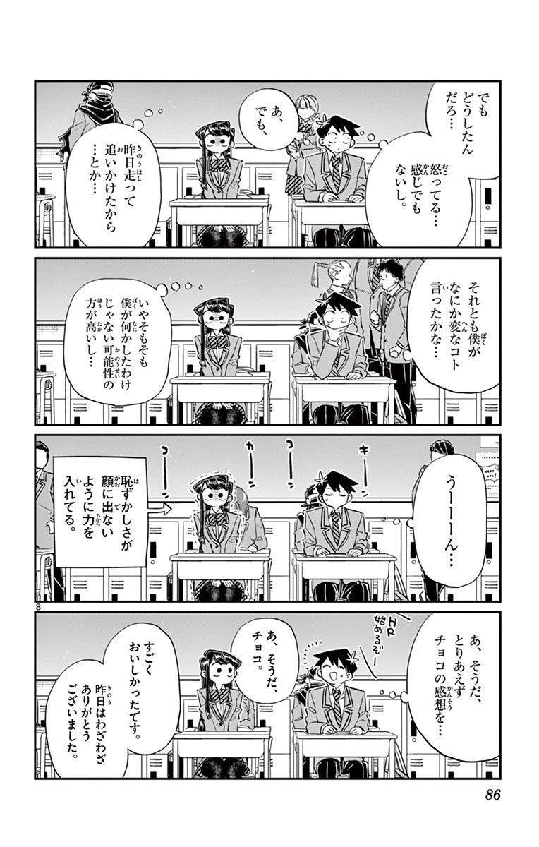 古見さんは、コミュ症です - raw - 第114-128話 - https://jpoo.bbcc.to/JPOO/06161046/9/page0087.jpeg