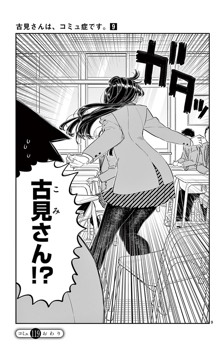 古見さんは、コミュ症です - raw - 第114-128話 - https://jpoo.bbcc.to/JPOO/06161046/9/page0088.jpeg