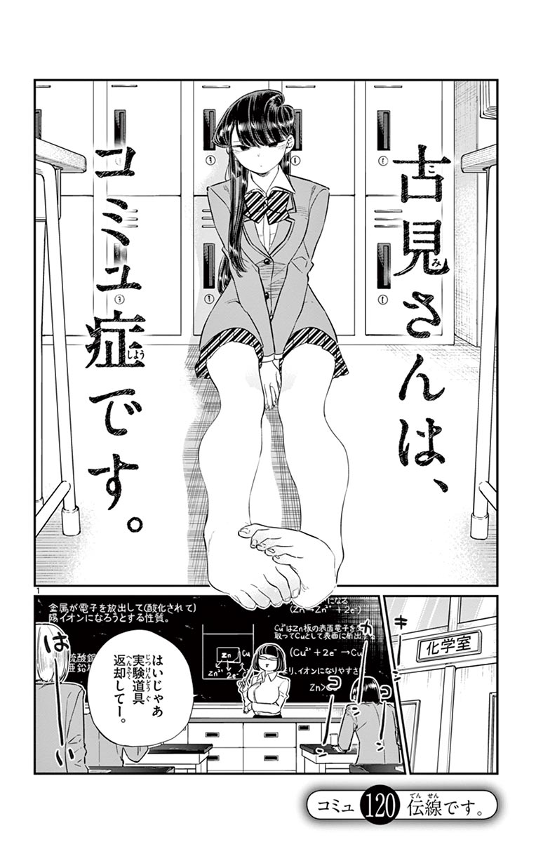 古見さんは、コミュ症です - raw - 第114-128話 - https://jpoo.bbcc.to/JPOO/06161046/9/page0089.jpeg