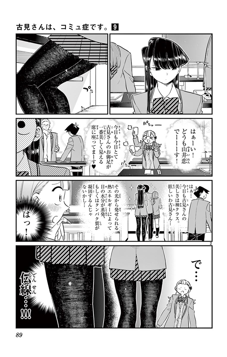 古見さんは、コミュ症です - raw - 第114-128話 - https://jpoo.bbcc.to/JPOO/06161046/9/page0090.jpeg
