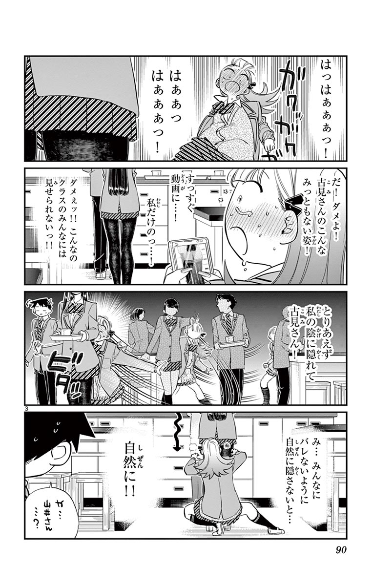 古見さんは、コミュ症です - raw - 第114-128話 - https://jpoo.bbcc.to/JPOO/06161046/9/page0091.jpeg