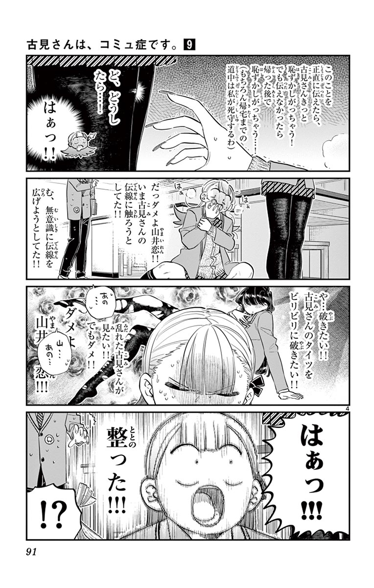 古見さんは、コミュ症です - raw - 第114-128話 - https://jpoo.bbcc.to/JPOO/06161046/9/page0092.jpeg