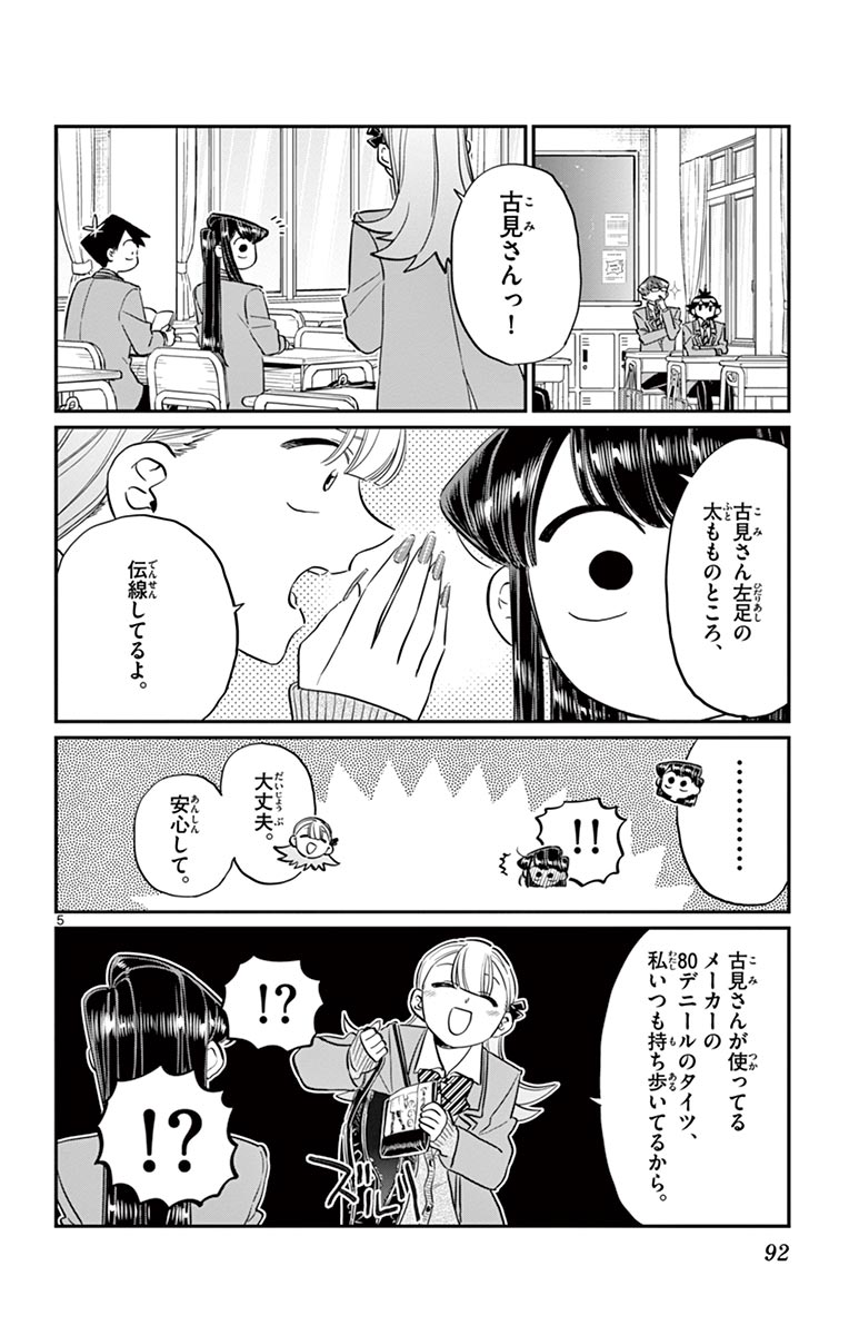 古見さんは、コミュ症です - raw - 第114-128話 - https://jpoo.bbcc.to/JPOO/06161046/9/page0093.jpeg
