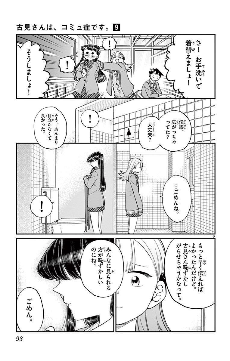 古見さんは、コミュ症です - raw - 第114-128話 - https://jpoo.bbcc.to/JPOO/06161046/9/page0094.jpeg