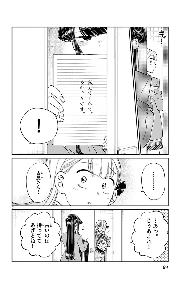 古見さんは、コミュ症です - raw - 第114-128話 - https://jpoo.bbcc.to/JPOO/06161046/9/page0095.jpeg