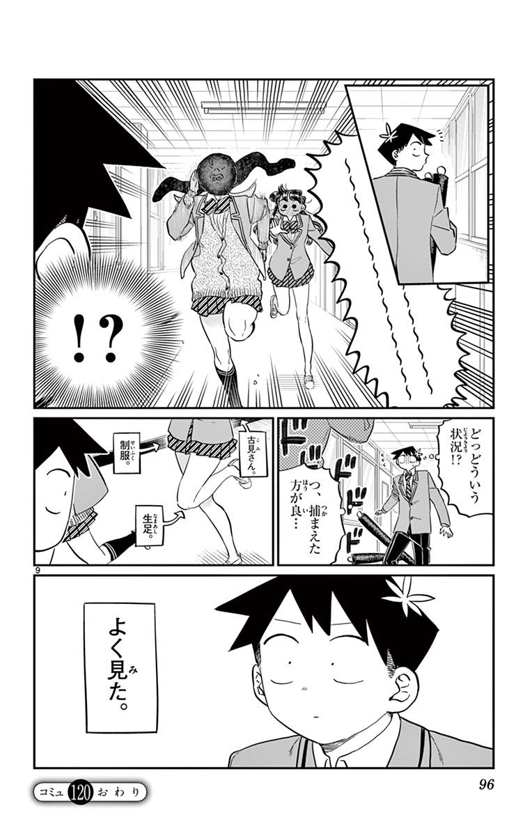 古見さんは、コミュ症です - raw - 第114-128話 - https://jpoo.bbcc.to/JPOO/06161046/9/page0097.jpeg