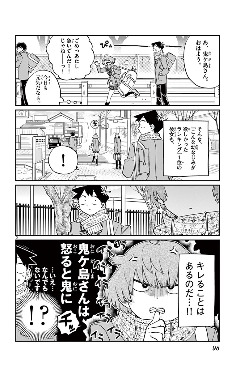 古見さんは、コミュ症です - raw - 第114-128話 - https://jpoo.bbcc.to/JPOO/06161046/9/page0099.jpeg