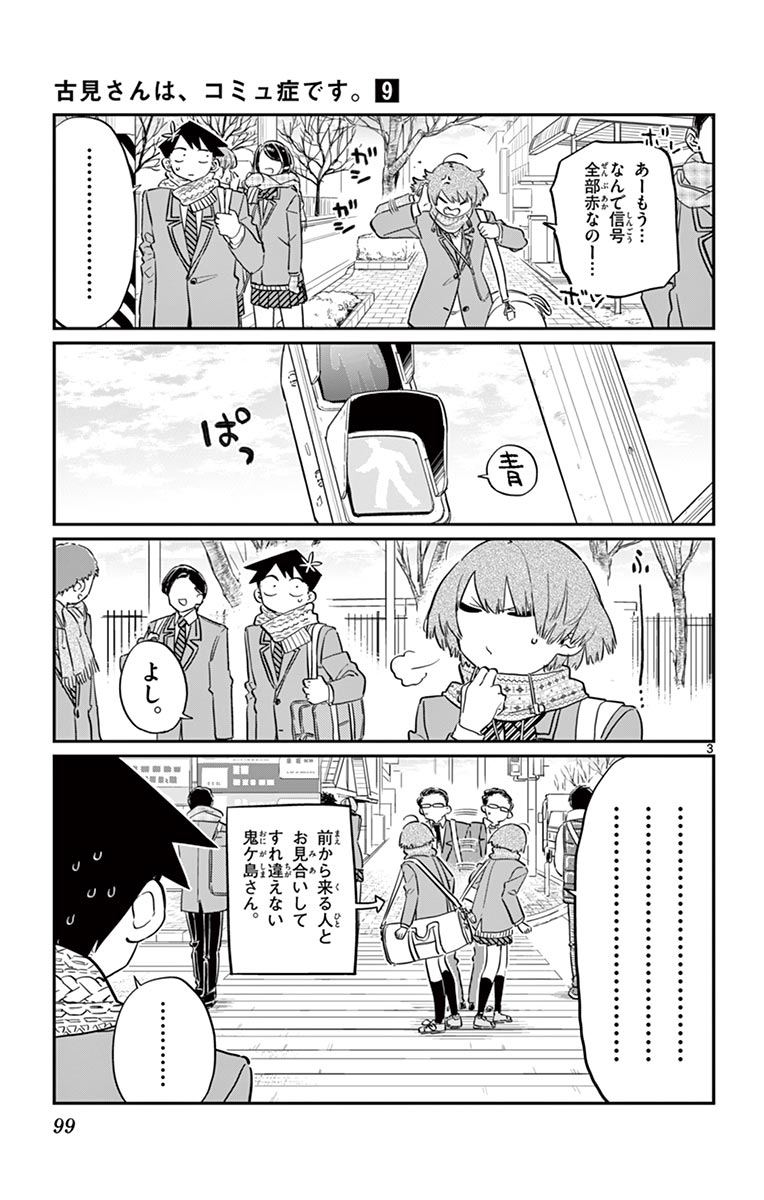 古見さんは、コミュ症です - raw - 第114-128話 - https://jpoo.bbcc.to/JPOO/06161046/9/page0100.jpeg