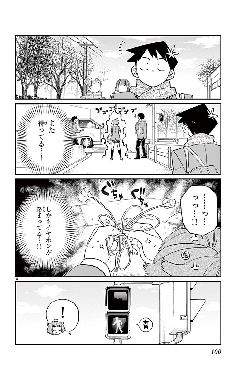 古見さんは、コミュ症です - raw - 第114-128話 - https://jpoo.bbcc.to/JPOO/06161046/9/page0101.jpeg