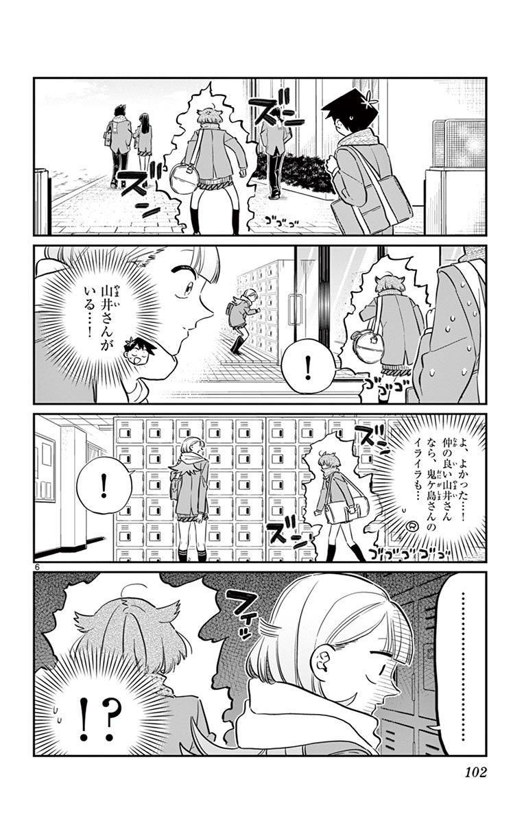 古見さんは、コミュ症です - raw - 第114-128話 - https://jpoo.bbcc.to/JPOO/06161046/9/page0103.jpeg