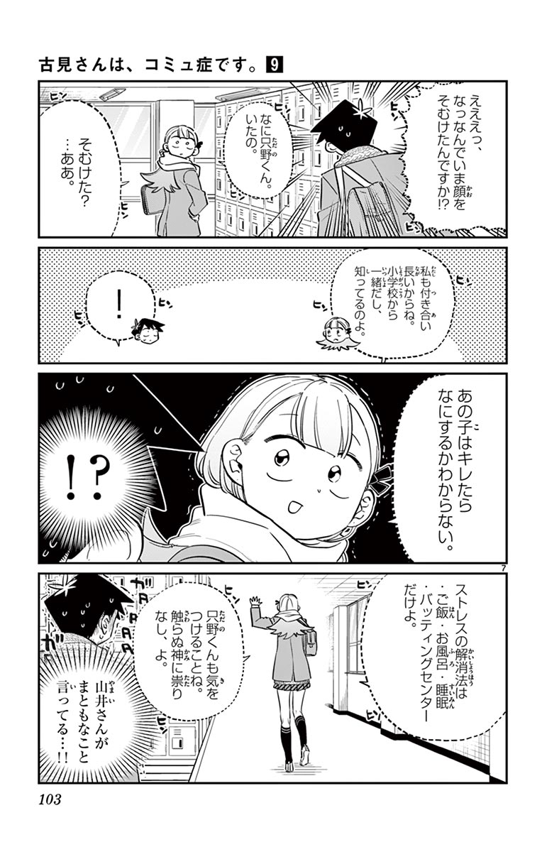 古見さんは、コミュ症です - raw - 第114-128話 - https://jpoo.bbcc.to/JPOO/06161046/9/page0104.jpeg