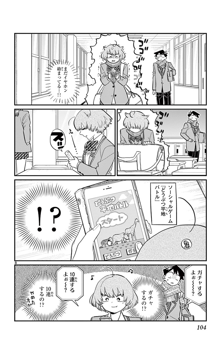 古見さんは、コミュ症です - raw - 第114-128話 - https://jpoo.bbcc.to/JPOO/06161046/9/page0105.jpeg