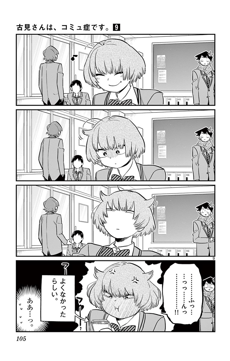 古見さんは、コミュ症です - raw - 第114-128話 - https://jpoo.bbcc.to/JPOO/06161046/9/page0106.jpeg