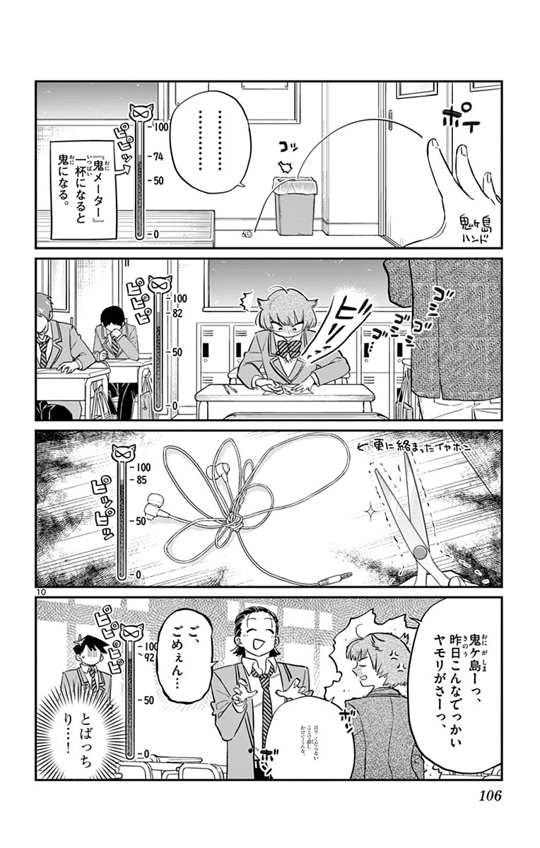 古見さんは、コミュ症です - raw - 第114-128話 - https://jpoo.bbcc.to/JPOO/06161046/9/page0107.jpeg