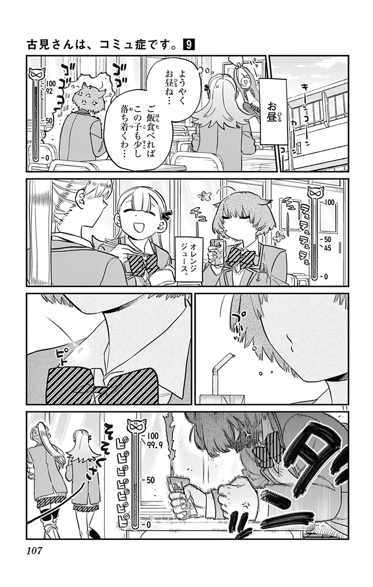 古見さんは、コミュ症です - raw - 第114-128話 - https://jpoo.bbcc.to/JPOO/06161046/9/page0108.jpeg