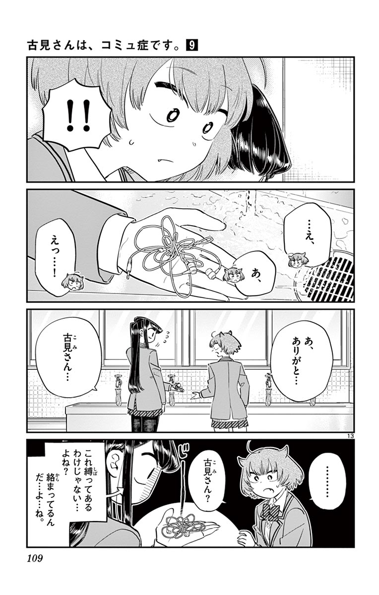 古見さんは、コミュ症です - raw - 第114-128話 - https://jpoo.bbcc.to/JPOO/06161046/9/page0110.jpeg
