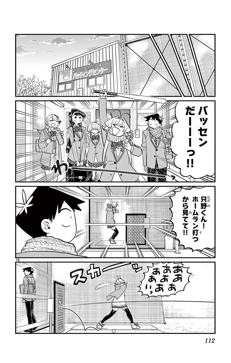 古見さんは、コミュ症です - raw - 第114-128話 - https://jpoo.bbcc.to/JPOO/06161046/9/page0113.jpeg