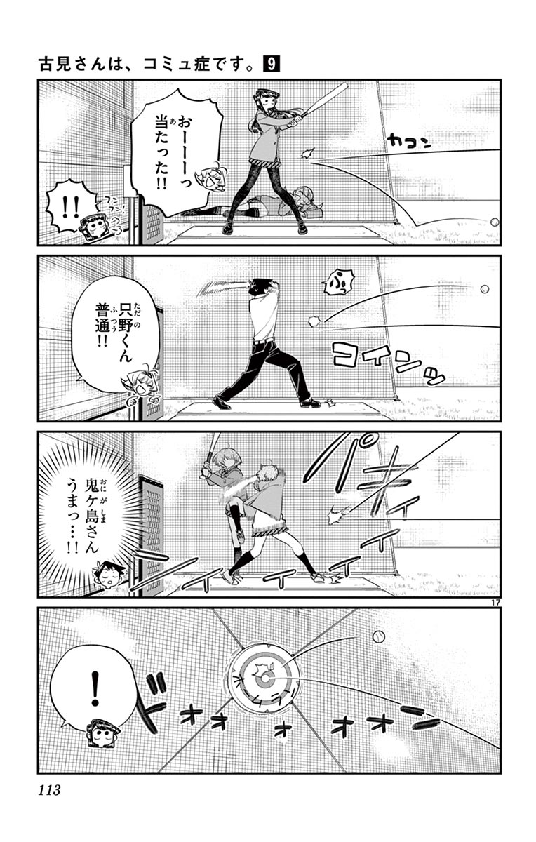 古見さんは、コミュ症です - raw - 第114-128話 - https://jpoo.bbcc.to/JPOO/06161046/9/page0114.jpeg