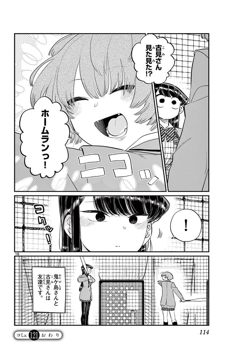 古見さんは、コミュ症です - raw - 第114-128話 - https://jpoo.bbcc.to/JPOO/06161046/9/page0115.jpeg