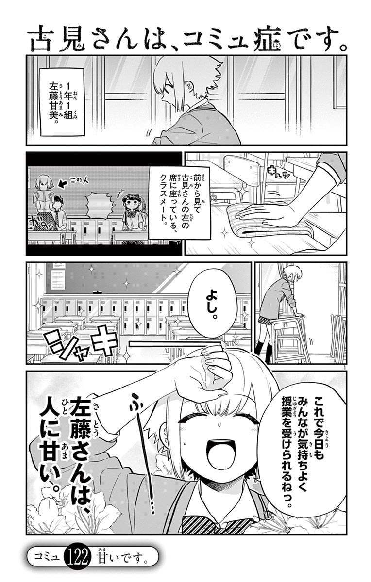 古見さんは、コミュ症です - raw - 第114-128話 - https://jpoo.bbcc.to/JPOO/06161046/9/page0116.jpeg